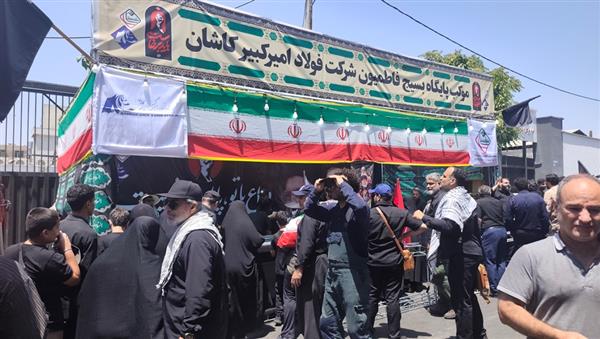 پایگاه بسیج فاطمیون شركت فولاد امیركبیر كاشان درآیین تشییع پیكر مطهرآقای شهید ایران