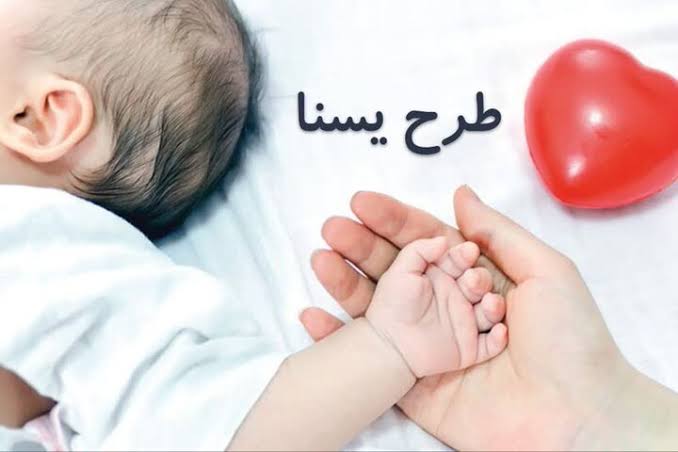 طرح یسنا/یارانه مادران باردار و دارای فرزند شیرخوار شارژ می‌شود