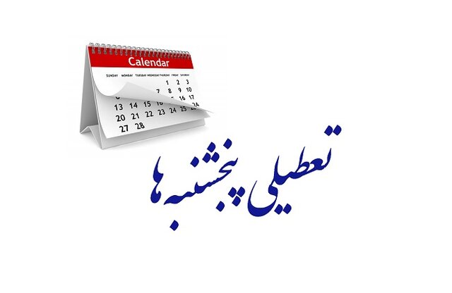 حاشیه جلسه دولت؛ توضیح رئیس سازمان اداری و استخدامی درباره ساعت کاری و تعطیلی پنجشنبه‌ها