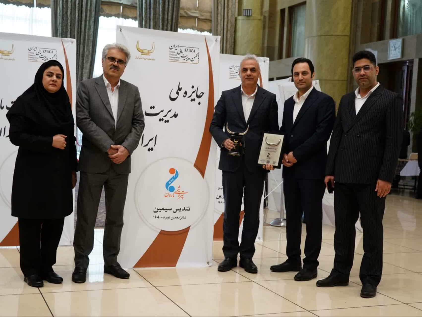 کسب تندیس سیمین جایزه ملی مدیریت مالی ایران توسط پتروشیمی مارون