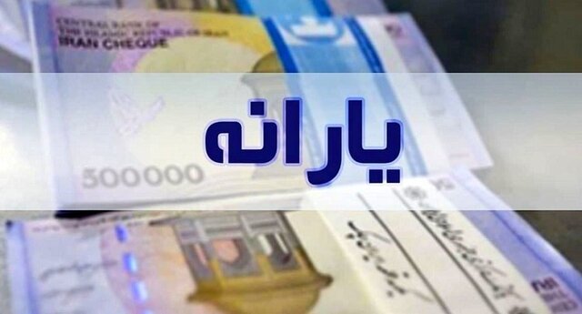 واریز یارانه به حساب کودک و نوجوان تحت سرپرستی، غیر قانونی است/ یارانه باید به حساب سرپرست واریز شود