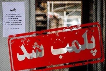 بازرسان بهداشت برای بازگشایی پلمب اماکن متخلف تحت فشار قرار می‌گیرند