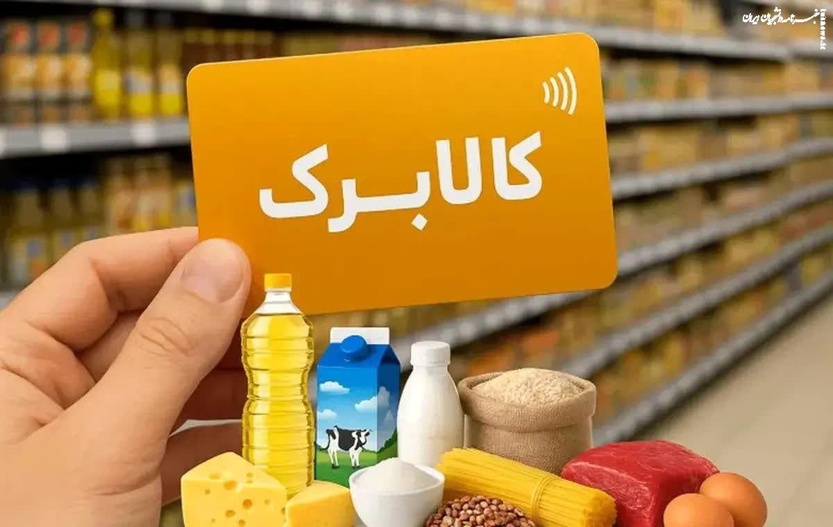 جزئیات رویکرد جدید دولت به کالابرگ/۶ دهک در اولویت افزایش