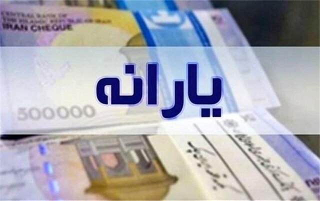 یارانه دهک‌های چهارم تا نهم واریز شد