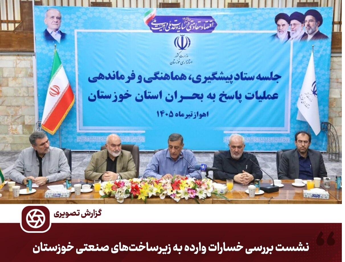 پاسخِ سازندگی به تهاجم؛ دولت در کنار قلب تپنده صنعت خوزستان می‌ایستد