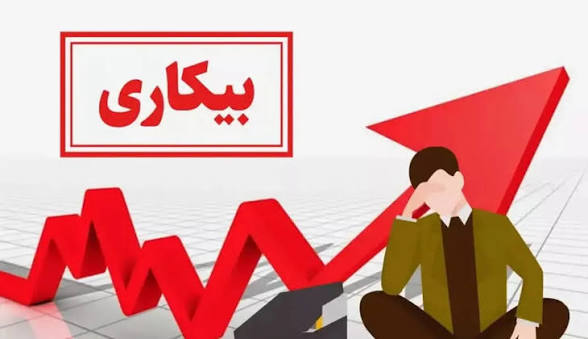 نرخ بیکاری در سال گذشته ۷.۵ درصد شد