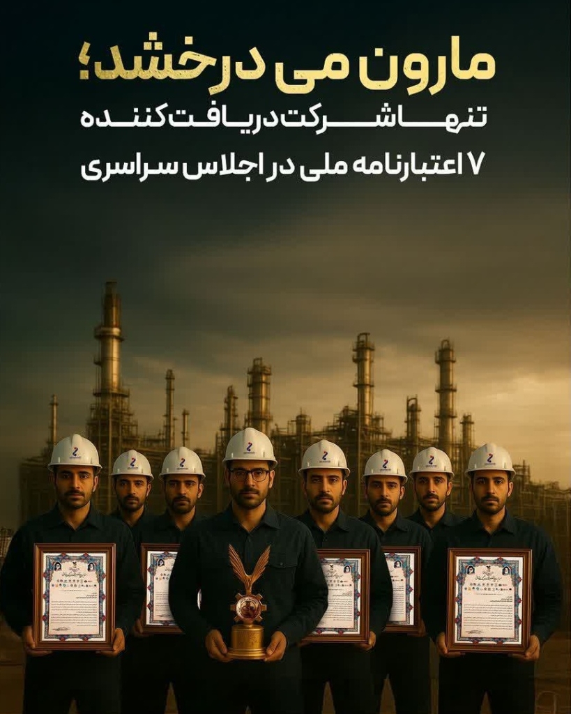 مارون می درخشد؛ تنها شرکت دریافت کننده ۷ اعتبارنامه ملی در اجلاس سراسری