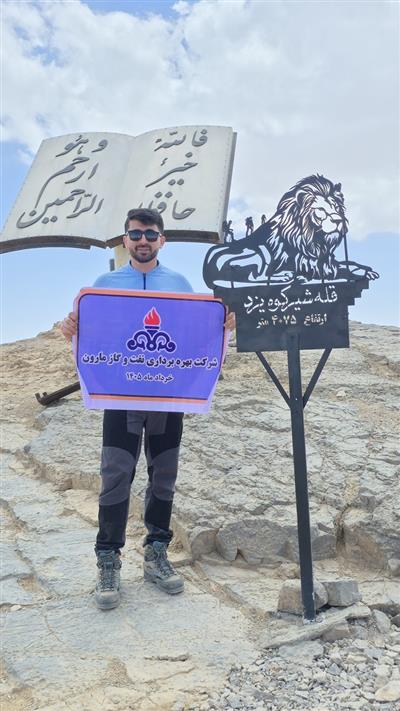 فتح بلندترین قله یزد توسط كوهنورد نفت و گاز مارون