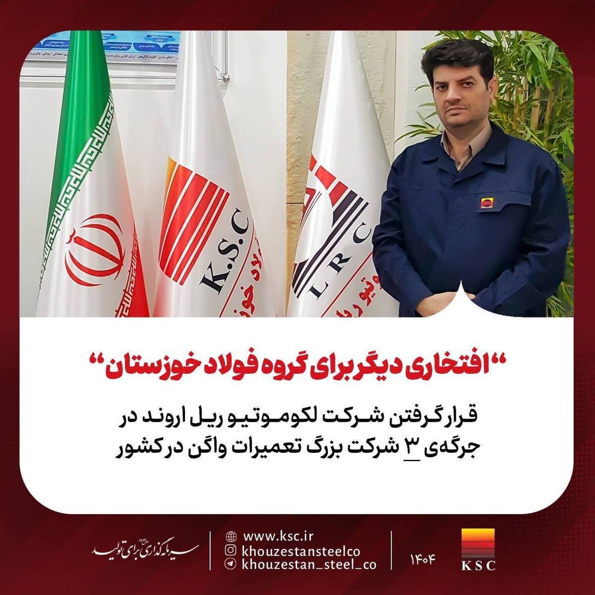 افتخاری دیگر برای فولاد خوزستان؛ قرار گرفتن لوکوموتیو ریل اروند درجرگه‌ی ۳ شرکت بزرگ تعمیرات واگن