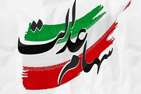 جزئیات واریز سود سهام عدالت، چگونگی ثبت‌نام جاماندگان، نوزادان و وراث متوفیان اعلام شد