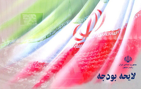 نایب رئیس کمیسیون تلفیق بودجه؛ تصویب لایحه قوانین بودجه‌های سنواتی؛ پایان بی‌انضباطی در بودجه