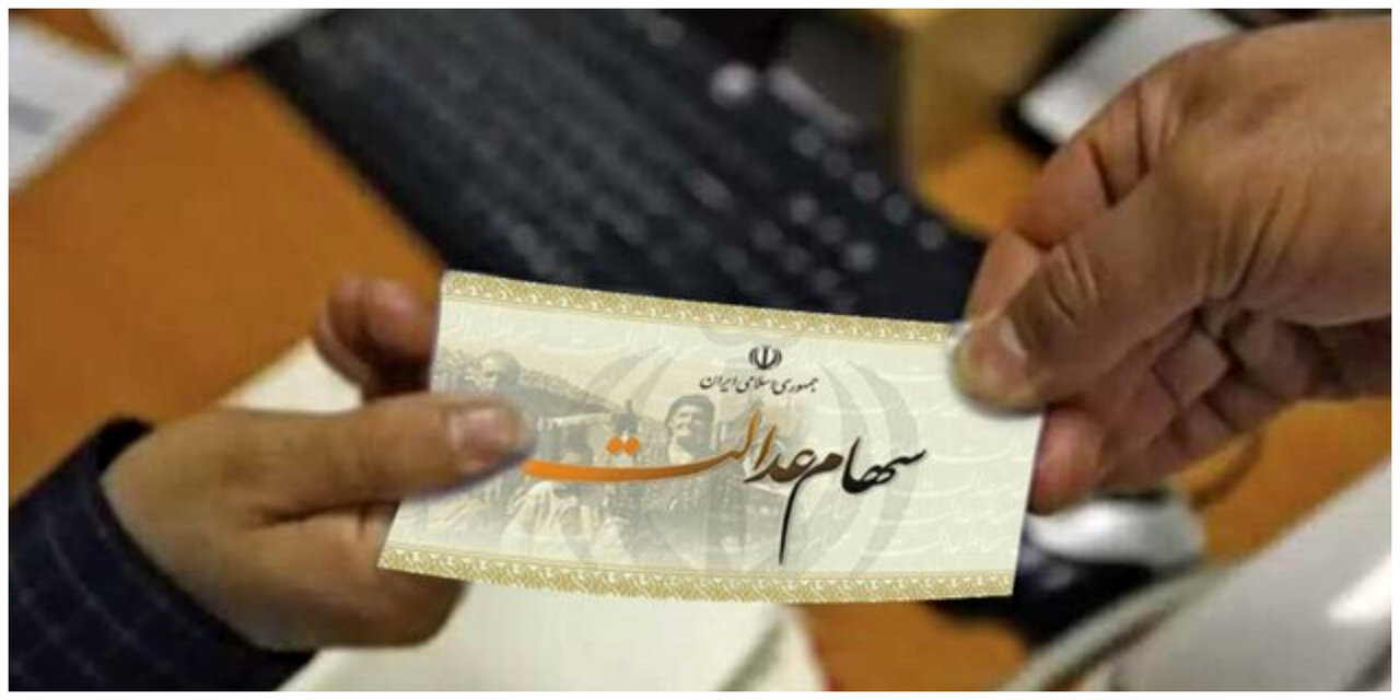 خبر مهم درباره واریز سود سهام عدالت در شب یلدا