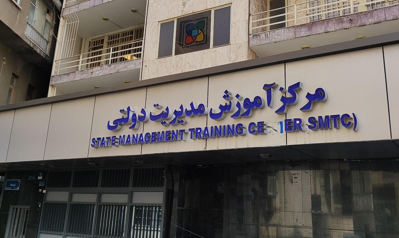 اطلاعیه مرکز آموزش مدیریت دولتی درباره شایعات پیرامون فرآیند استخدام بانک مرکزی