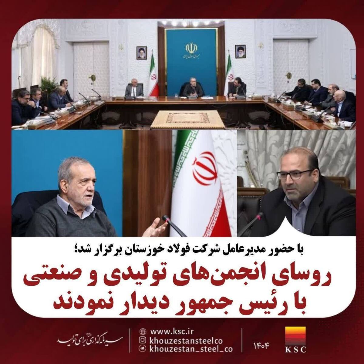 با حضور مدیرعامل فولاد خوزستان؛ دیدار روسای انجمن‌های تولیدی و صنعتی کشور با رئیس‌جمهور