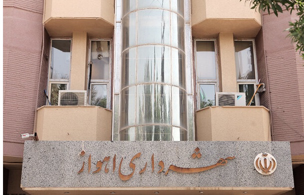 شهردار اهواز استعفا داد