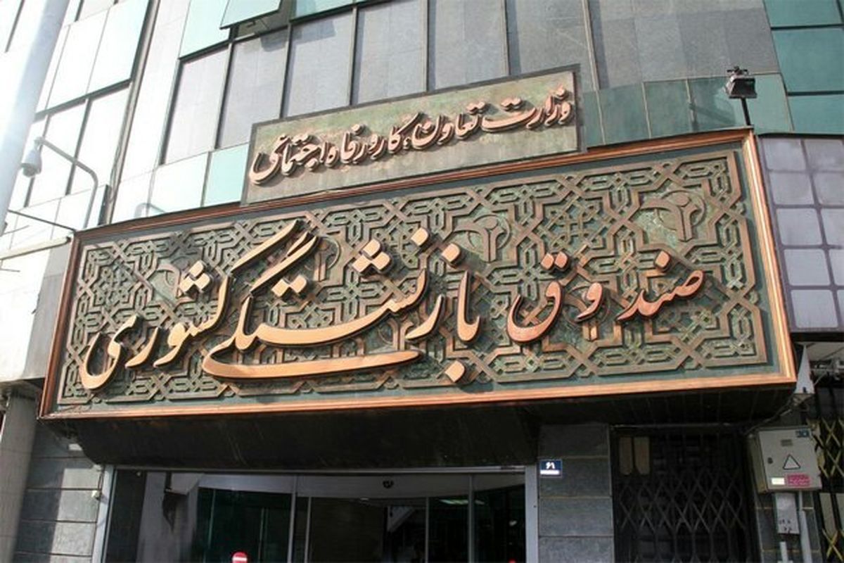 صندوق بازنشستگی کشوری اعلام کرد: آغاز پرداخت حقوق آبان ماه بازنشستگان کشوری و فولاد