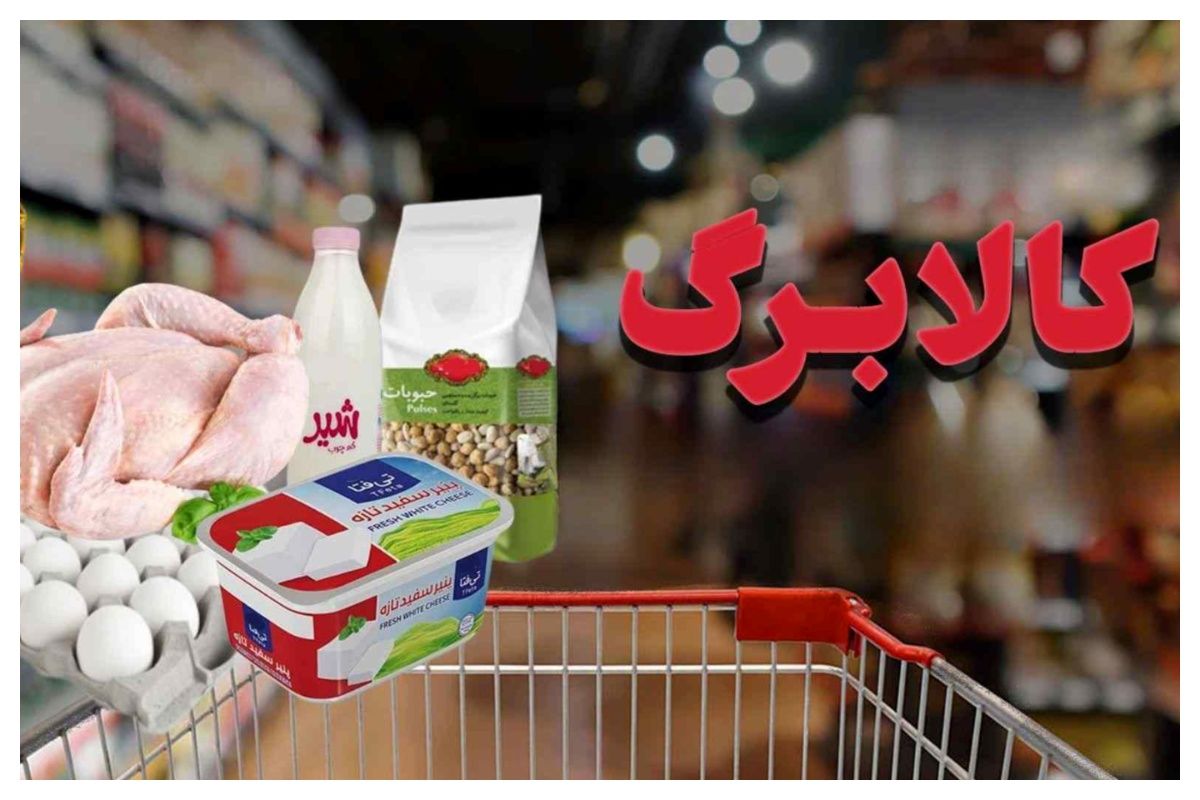 افزایش کالابرگ در هاله ای از ابهام/ سازمان برنامه: پول نداریم