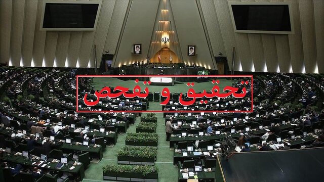 موافقت کمیسیون اقتصادی مجلس با تفحص از بانک آینده